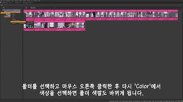 Nuke Studio Tour - 3  Organizing Your Media[한글 자막]