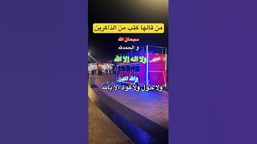 #اذكار_الصباح_المساء #اذكار_المساء #اذكار_الصباح #دعاء_مستجاب