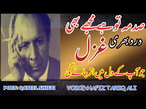 Best Poetry Ghazal|Tujh Se Juda Hon Main|Qateel Shifai|By Hafiz Tariq Ali|urdu Sad Poetry|