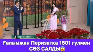 видео: Ғалымжан Перизатқа 1501 гүлмен СӨЗ САЛДЫ😱 картинка: Ғалымжан Перизатқа 1501 гүлмен СӨЗ САЛДЫ😱