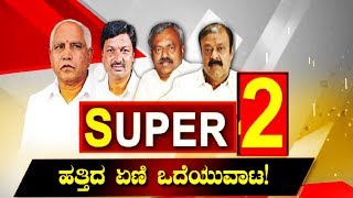 ಸಿಎಂ ಬಿಎಸ್‍ವೈಗೆ ಪ್ರಬಲ ಖಾತೆ ಕಗ್ಗಂಟು..! | CM BS Yeddyurappa