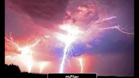 اجمل تلاوة .. للشيخ القارئ إياد موسى محمد .. سورة الرعد