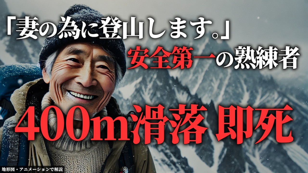 心優しい登山者。→なぜ彼が悲惨な目に遭わなければならなかったのか...「2023年 甲斐駒ヶ岳滑落事故」【地形図で解説】
