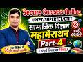 UPTET 2026 सामाजिक विज्ञान महामैराथन |महत्वपूर्ण प्रश्न | SST Complete Revision | Mission UPTET 2026