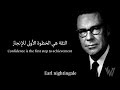 خطاب قوي سيغير حياتك بقلم | Earl Nightingale