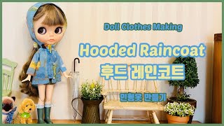 [Eng Sub/Free Pattern] 후드 레인코트/Hooded Raincoat 인형옷만들기/Doll Clothes Making 브라이스/Blythe Doll #136