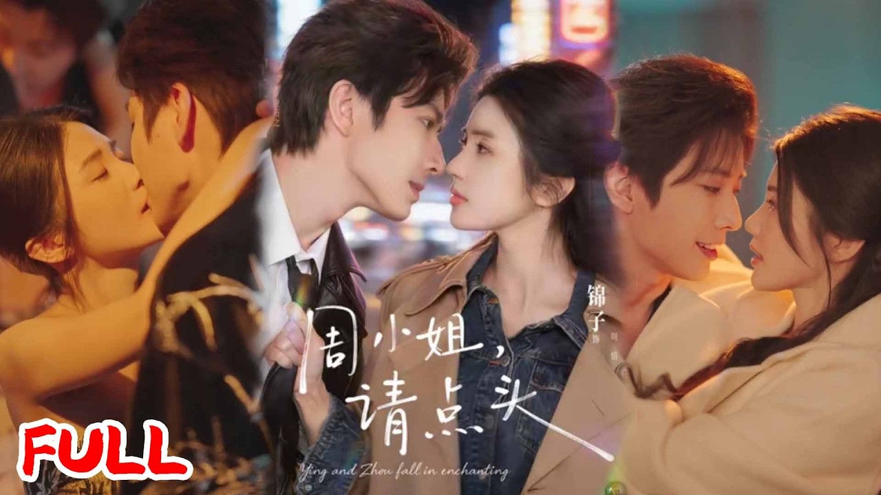 🔥热播好剧｜《周小姐，请点头》💥#爆款短剧 #drama #小爱推文 #男频 #逆袭