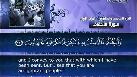 العفاسي  سورة الأحقاف   046   Al Afasy   Al Ahqaf