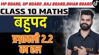 Class 10 बहुपद - प्रश्नावली 2.2 का हल  | Class 10th Math✅Lokendra Sir screenshot 3