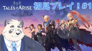 【初見プレイ！＆ネタバレ注意！】アライズや～っちゃお！（疲れるまで）#1【Tales of ARISE/テイルズ オブ アライズ】 #月詠ハロ#starfield  #ケモノVtuber