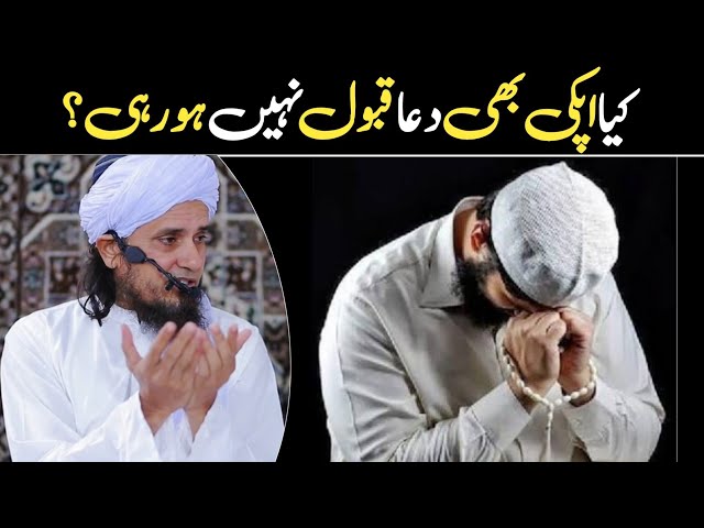 Kia Apki Dua Qabool Nahi Horahi ?? 😷😷| Mufti Tariq Masood | @IslamicSpeeches class=