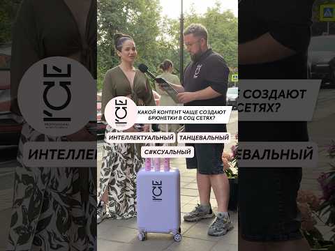Money People Quiz Ice Professional by Natura Siberica #Patriki Media #квиз школьные вопросы #Патрики