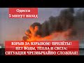 Одесса: Взрывы, отключения и сложная ситуация 🚨