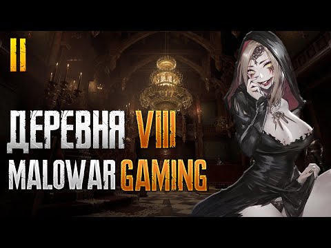 Resident Evil Village - Знакомство с семейством