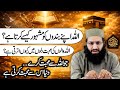 Allah Se Mohabbat Karne Walon Se Duniya Kyun Mohabbat Karti Hai?
