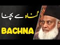 Gunah se bachna  prevention from sin today   dr israr ahmed 1