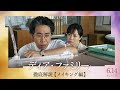 映画『ディア・ファミリー』徹底解説【メイキング編】6/14(金)公開