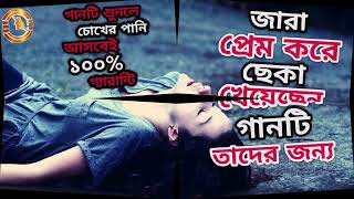 অনেক কষ্টের গান গানটি শুনলে আপনার চোখের পানি আসবেই Bangla new sad song 2023 Ruposhi Multimedia