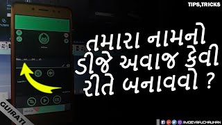 કેવી રીતે બનાવવો તમારા નામનો ડીજે અવાજ ? • How To Make DJ Voice • Gujrati • DC screenshot 4