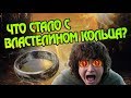 Почему Фродо Бэггинс Уплыл из Средиземья?