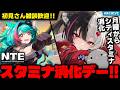 【雑談歓迎】初見さん歓迎!月曜からスタミナ消化やり込み頑張ろう!「Neverness to Everness」配信!【NTE】