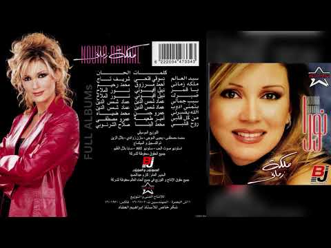 نورا رحال سيد العالم
