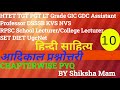 हिन्दी साहित्य आदिकाल प्रश्नोत्तरी Hindi Sahitya Aadikal PYQ