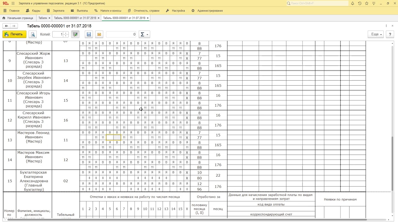 Табель на аванс образец заполнения