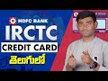 ఫాస్ట్ గా అప్రూవల్ ఇచ్చే HDFC బ్యాంకు నుంచి మరో క్రెడిట్ కార్డ్ 2023 | HDFC IRCTC Credit Card 2023