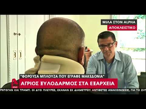 ieifmerida.gr - Ο άνδρας που δέχτηκε επίθεση στα Εξάρχεια