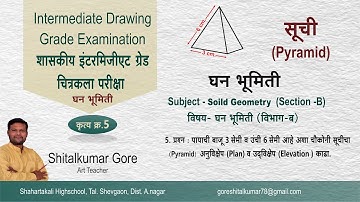 Intermediate Drawing Grade Exam solid Geometry-5, Pyramid, Solid Geometry- Question-5, घन भूमिती,