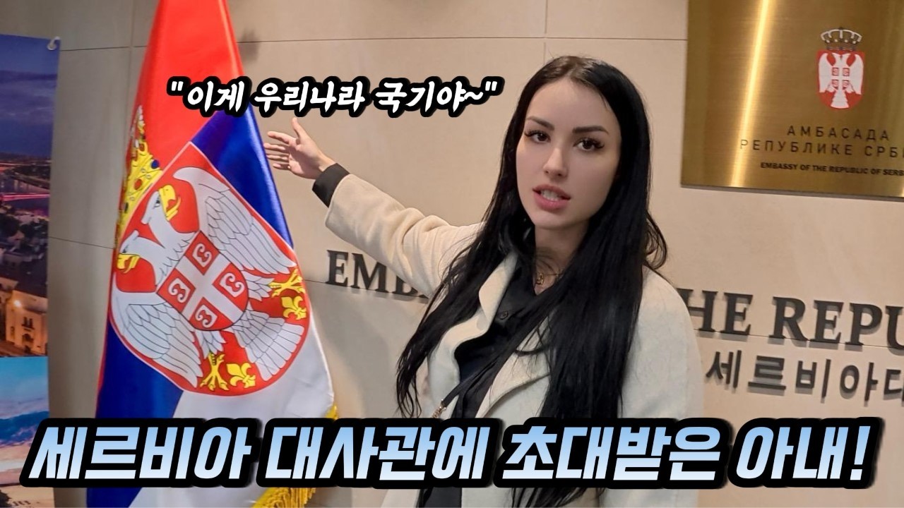 주한 대사관은 어떤 일을 하는 곳일까?