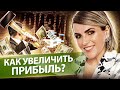 Как увеличить прибыль? 5 шагов, как сохранить и увеличить прибыль в условиях экономического кризиса.