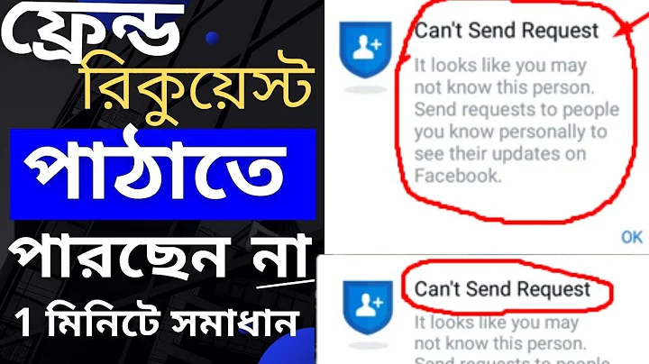 Can't send friend request | How to Can't send request | Right now problem solved friend request FB