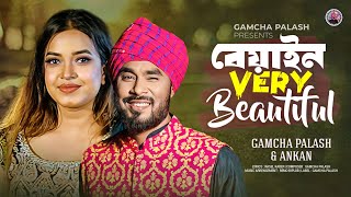 Beyain Very Beautiful I Gamcha Palash & Ankon l New Bangla song 2023 l Music Video