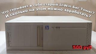 картинка: Какие секреты хранит в себе большой старый Big Tower?