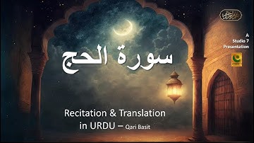 Quran 22. Surah Al-Hajj (The Pilgrimage) سورة الحج Complete Arabic and Urdu translation