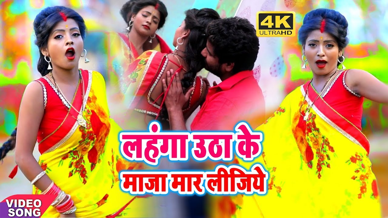 Pick up the lehenga and have fun Enjoy the fun of Lahanga Utha  Kaushal Yadav Bhojpuri HD Video