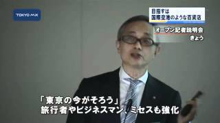 大丸東京店が増床へ　目指すは国際空港のような百貨店