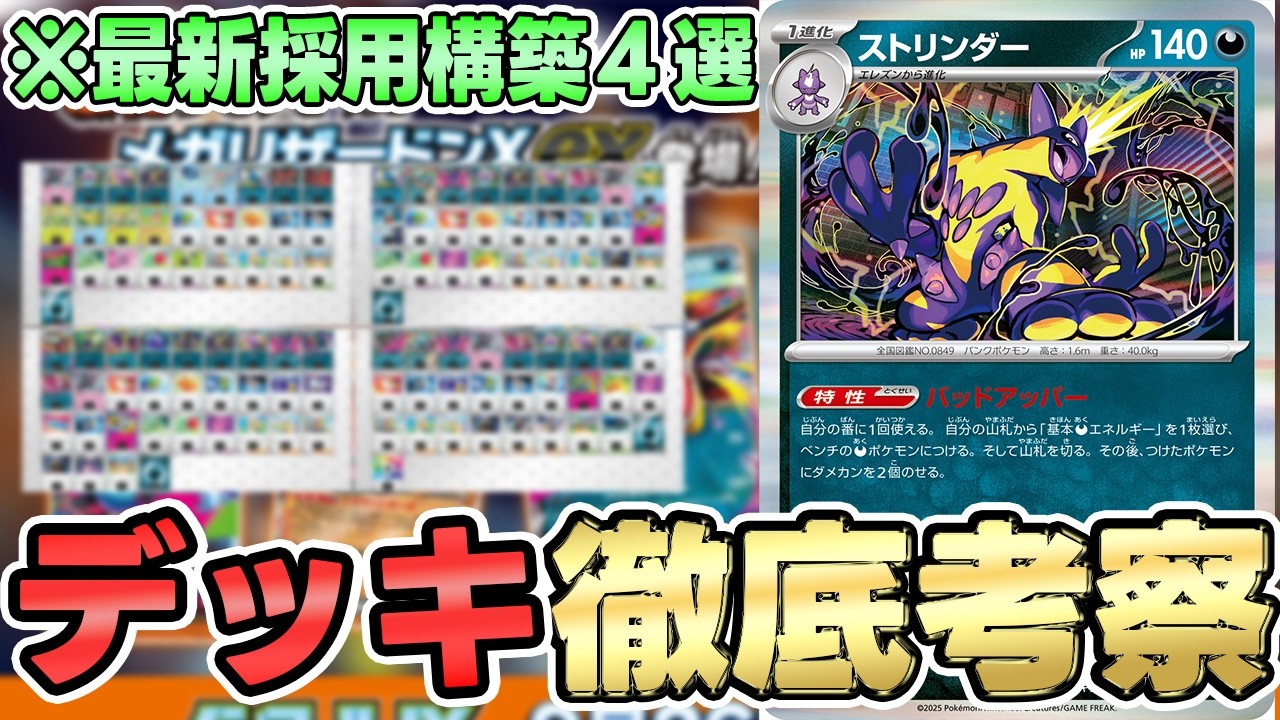ポケカ/考察】待望のエネ加速がキタ！！！ストリンダーで全て悪