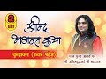 Aniruddhacharya ji Live Stream!! bhagwat katha !! DAY 2 !! vrindavan dham!