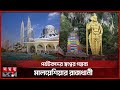 বিভিন্ন জাতিগোষ্ঠীর মেলবন্ধনে গড়ে ওঠেছে কুয়ালালামপুর শহর | Kuala Lumpur | Malaysia | Somoy TV