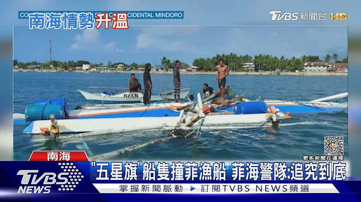 南海冲突升级? 中国海警「管控」3艘菲国船只｜TVBS新闻 @TVBSNEWS01 - 天天要闻