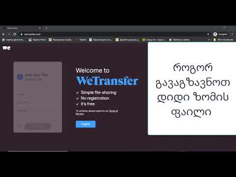 wetransfer  დიდი ზომის ფაილის გაგზავნა