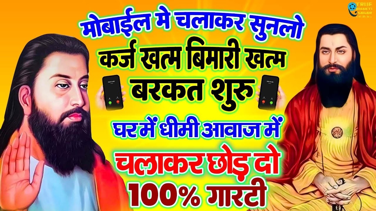 2 मिनट में खाली झोली भर देंगे ये रविदास भजन | Guru Ravidas Bhajan | Ravidas Ji ke Bhajan | Bhajan