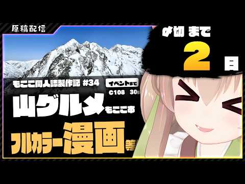 【 作業配信 】夏コミ原稿をはじめました18【 胡桃もここ/Vtuber 】