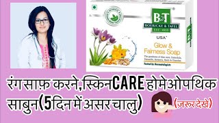 सकन क सफ करन क सबनBest Homeopathic Skin Care Fairnesssoap-By Drrukmani