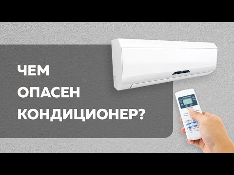 Совет 2: Как работает кондиционер