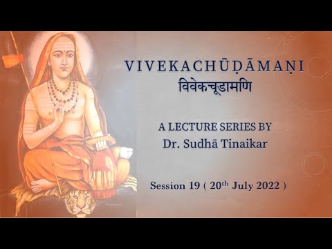 Vivekachudamani, a lecture series Session 19 by Dr. Sudha Tinaikar on 20th July 2022