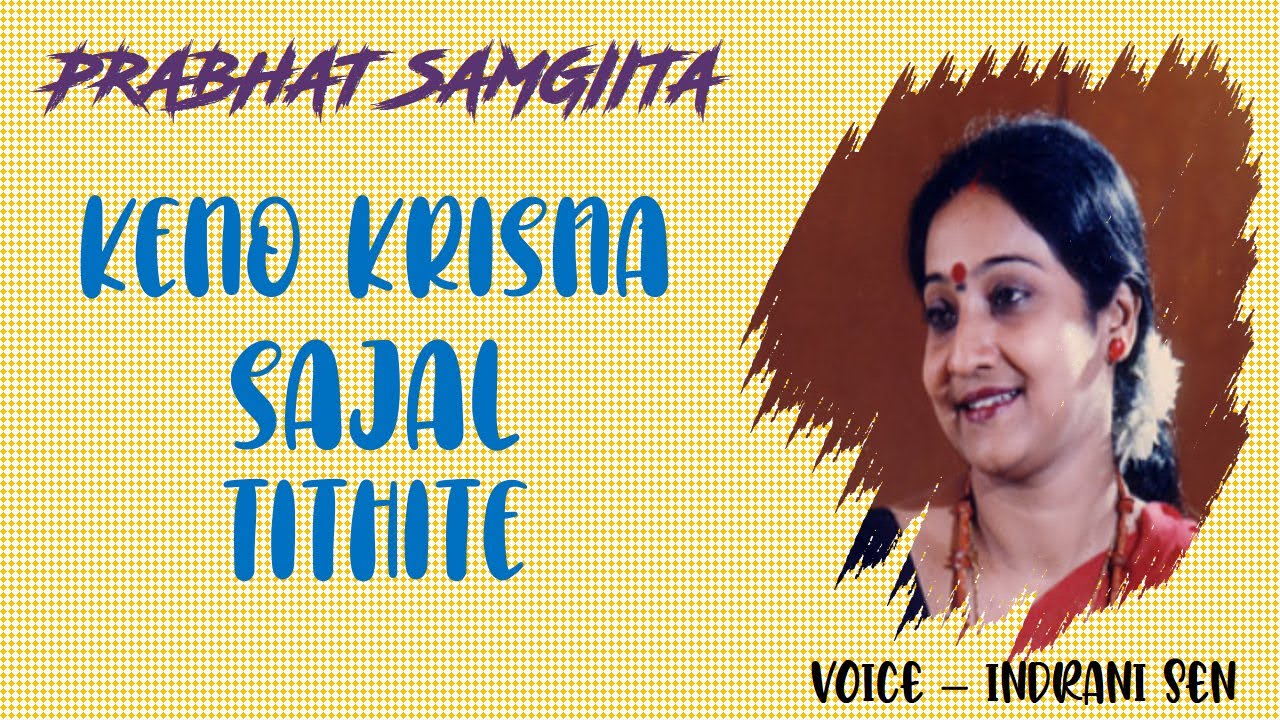 Keno Krishna Sajal Tithite II #3625 II Prabhat Samgiita II Indrani Sen II By Songs Of New Dawn